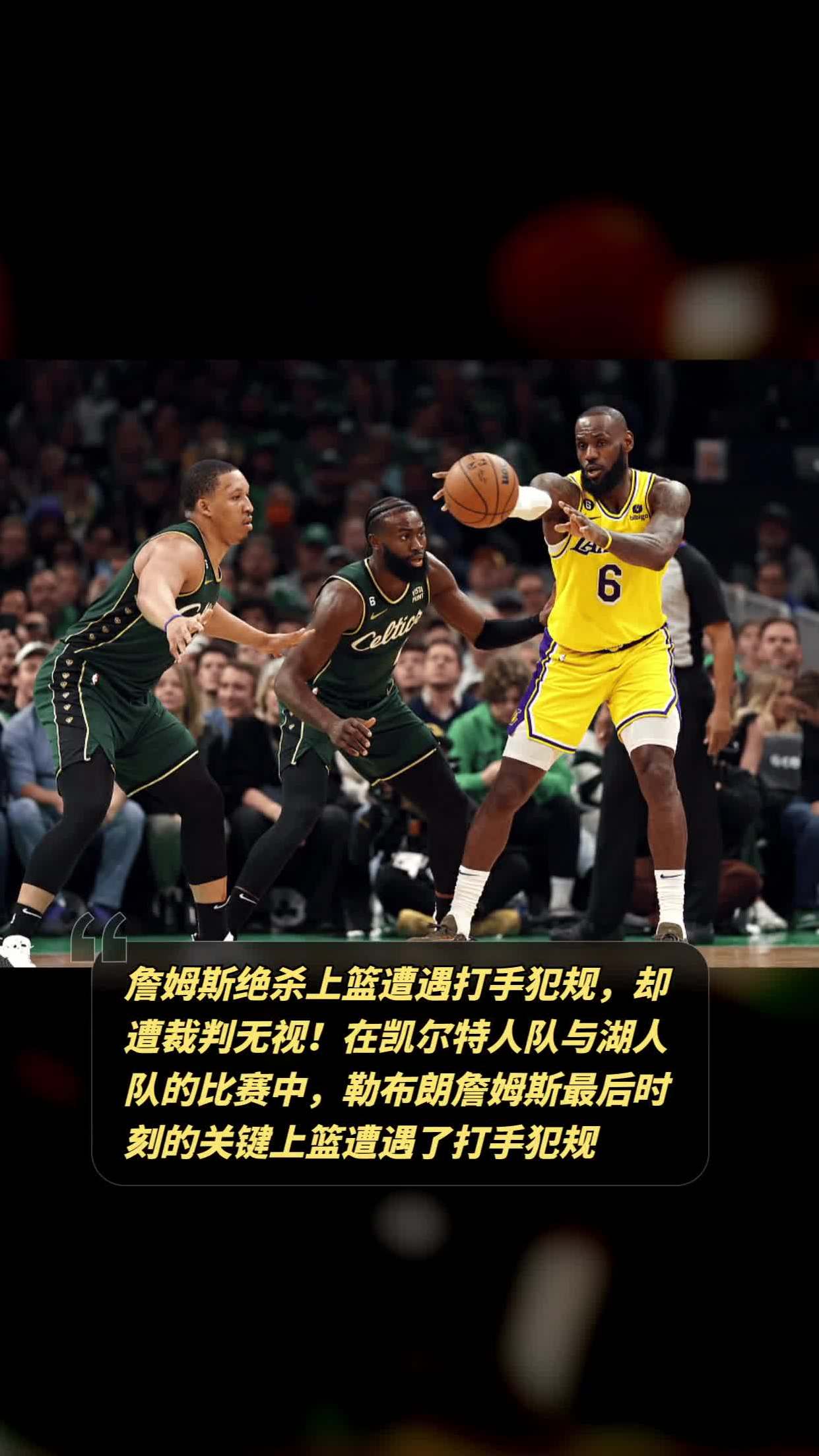 乐鱼-凯尔特人压哨绝杀湖人，全场沸腾！经典一战再现传奇
